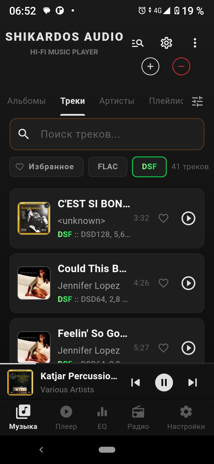 Зелёный фильтр DSF в медиатеке: DSD-коллекция
