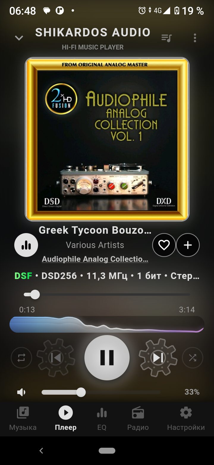 Полный экран проигрывателя Shikardos Audio: играет DSD256, зелёный DSF