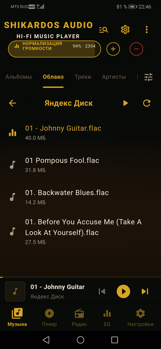 Папка из Яндекс Диска открыта как альбом: FLAC-файлы играют из облака
