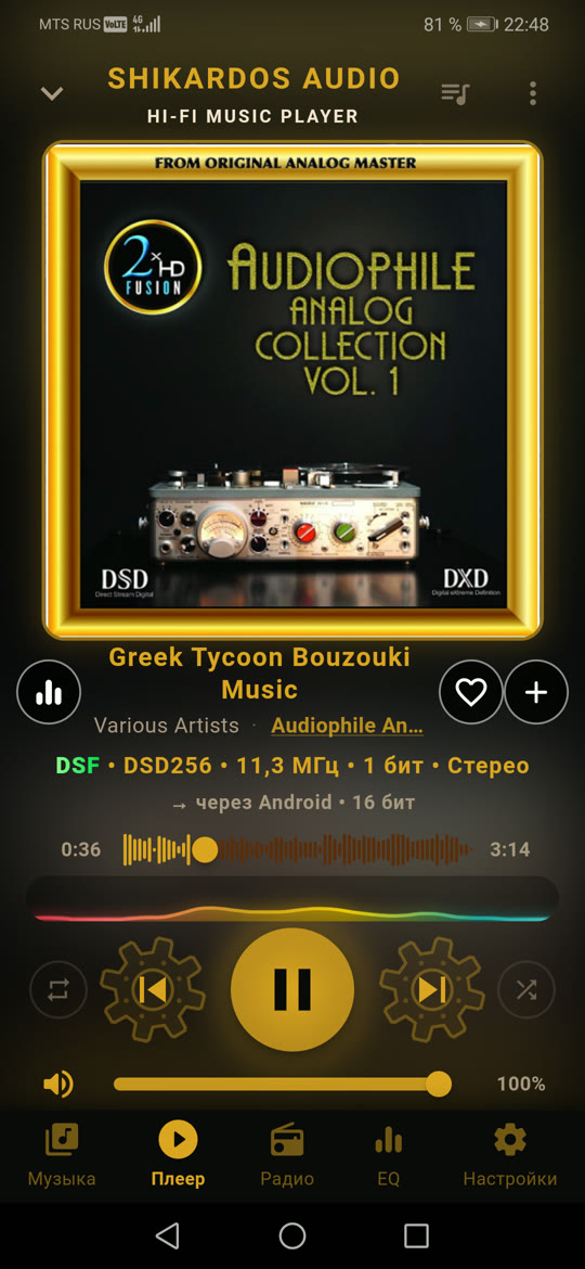 Экран плеера: альбом Audiophile Analog Collection, строка формата DSD256 и живой спектр